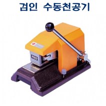 PGM*^몰APM-164 검인 수동천공기 270x170x150 적정매수 6매 회사이니셜 작업용 기기 위조방지 특정문자 서류^^췤pgm, a^^옵션없슴