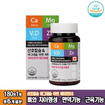 임산부칼마디 임산부칼슘 산호칼슘 산화마그네슘 글루콘산아연 비타민D 180정 뼈건강 코랄칼슘