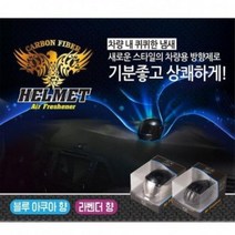 FKN153250대박할인디자인 헬멧 방향제 오토바이 바이크 송풍구 차량, 바이크헬멧-라벤더