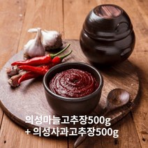 국산 저염식 의성 마늘고추장 사과고추장 선물세트, 마늘고추장 500g+사과고추장 500g