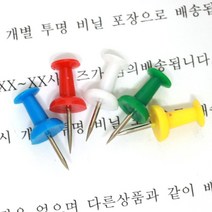파스텔색상 메모판고정핀 압정 고등학생필통 문구용품