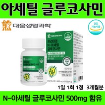 상어 연골 분말 해조 칼슘 대웅 생명 과학 아세틸 글루코사민 90정 홍화씨 분말 엠에스엠 ( MSM ) 비타민 C 피쉬 콜라겐 펩타이드 관절 연골 건강 에 도움을 줄수 있음