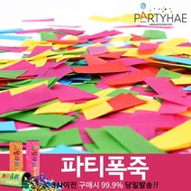 (주)파티해 폭죽 - 웨딩 결혼식축포 플라워사워 릴테잎 꽃가루 세트, E02_종이꽃가루50g-칼라