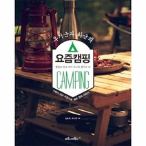 웅진북센 요즘 캠핑 우기군과최군의, One color | One Size@1