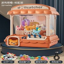 어린이 인형 뽑기 기계 오락 머신 집순이 선물 고전 게임기 취미 놀이 가정용 소형 장난감, 1번