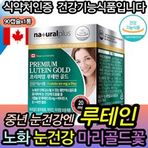 성인눈건강 성인영양제 30대 40대 직장인 눈영양제 오른쪽 왼쪽 눈떨림 안구건강영양제 베타카로틴 초등학생루테인 누테인 10대 20대 50대 60대 성인 할머니 할아버지 부모님