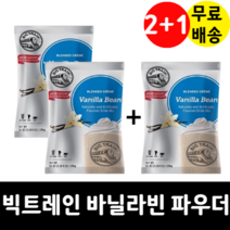2+1 빅트레인 바닐라빈 파우더 아이스 바닐라 라떼 쿠앤크 프라푸치노 1.59kg x 3, 빅트레인 바닐라빈 파우더 1.59kg x 3