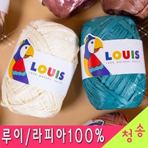 [청송뜨개실] (3시이전 당일발송) 루이 45g 루이실 (10+1 도안증정) 털실 뜨개실 뜨개질 가방실 라피아실, 122.무광 다크퍼플