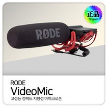 로데 비디오마이크 라이코테 RODE VIdeoMic Rycote 유튜브장비