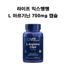 라이프 익스텐션 엘 아르기닌 700mg 베지캡슐 200개 X1병 L-Arginine