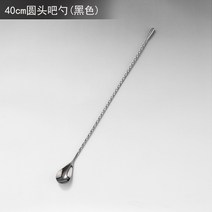 ANYOU 칵테일 머들러 스틱 칵테일스푼 술집 밀크티숍적용, 40CM*1, 블랙