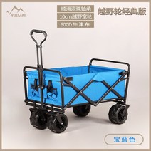 오프로드 광폭타이어 캠핑 접이식 웨건 폴딩카트 수레 캐리어 장보기 애견산책 카트, 블루