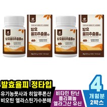 유신 글리신 프롤린 발린 Organic green apple 치커리뿌리추출물 비타민C도 풍부하게 함유 발효추출분말 제삼인산칼슘 원산지 증명원 1정당 480mg 함유 율피추출 발효