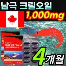 [캐나다 직수입] 100% 남극 크릴오일 58% 그릴오일 크린오일 새우오일 인지질 아스타잔틴 함유 krill 개별 ptp 포장 / 알약 케이스증정, 4개월 / 2개