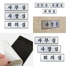 파니펀 사내 표지판 소 아크릴현판 옆간판, 사무실