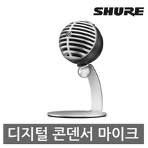 슈어 1인 미디어 콘텐츠 제작용 유선마이크 실버, MV5