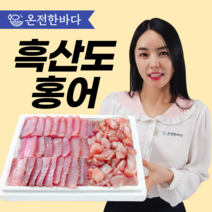 흑산도 홍어 국내산 삭힌 홍어 500g 1kg, 국내산 홍어 1kg, 강한숙성