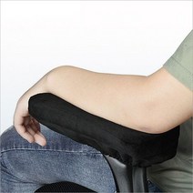 의자팔걸이 팔 받침대 쿠션 손목 메모리폼 받침대, 의자팔쿠션A