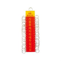 숙직 열쇠고리 40구 1P 키링 키홀더 여관 부자재 경비실 호텔 모텔 학교 대량