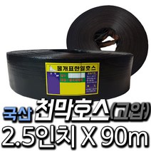 한국조달산업 천막호스 1.5인치~13인치 농업용 양수기 호수 고압, 1개