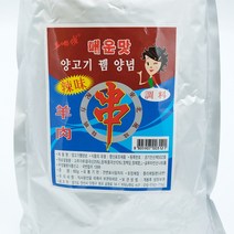 터보마켓 중국식품 샹바라오 양고기뀀(매운맛) 중국양념 조미료 1kg