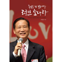 러브 소나타 목숨을 건 일본사랑, 상품명