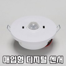 도경 매입형 디지털 센서 재실감지기 DK-S1A 다기능센서