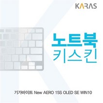 New AERO 15S OLED SE WIN10 노트북키스킨, 상세페이지 참조, 상세페이지 참조