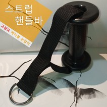 스포츠코리아 클럽용 스트럽핸들 튜빙손잡이 케이블손잡이 1개, 스트럽핸들1개