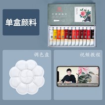 석채 물감 류핀탕 국화 안료 초급 세트 용품 도구 풀 세트 붓 초등학생 입문 수묵화, 단일 페인트 상자 팔레트 보내기, 중국화 안료 12색 12ml