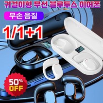 1/1+1 방수블루투스이어폰 [무손 음질] 귀걸이형 무선 블루투스 이어폰 HiFi 스테레오 듀얼 채널 5.3 블루투스, 베이지 x1