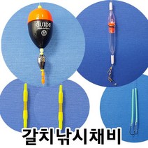 [낚시장터] 연안갈치 방파제 갈치낚시 유동갈치 수제찌낚시채비 목포먹갈치 군산갈치 제주갈치 남해갈치