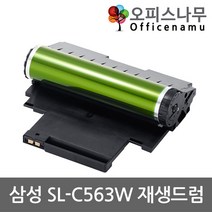 삼성 SL-C563W 재생드럼 이미징유닛교체 CLT-R510