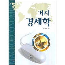 거시 경제학, 원, 양종기 저