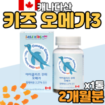 아기 오메가3 오메가쓰리 돌아기 유아 꾸미 구미 돌아기오메가3 두돌아기오메가3 3세 4세 5세 6세 식물성펙틴 합성향료 무첨가 이중뚜껑 jelly
