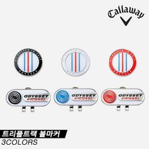 캘러웨이 OD 트리플트랙 볼마커, 블루