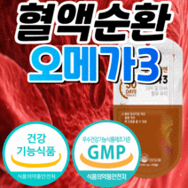혈행 혈액 순환 개선 오메가3 식 약 처 gmp 인증 epa dha 이피에이 디에이치에이 직장인 노인 어르신 시니어 오메가3리 오에가3 오메가 쓰리 스리 오매가3 오케가3 영양제, 9개월 분, 1000mgX30캡슐