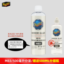 플라스틱 기스 맥과이어 컴파운드 차기스 광택 광택제 M8301, 03 M83 분장500ml+밀랍병