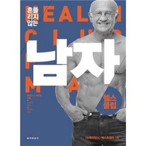 흔들리지 않는 흔들리지 않는 남자: 헬스클럽, 동아일보사, 제프리 S. 라이프 저/이석인 역/정주호 감수