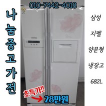 (중고냉장고)지펠 (중고냉장고)삼성 지펠 홈바 강화유리 양문형냉장고 682L, 중고지펠양문형