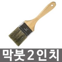 막붓 2in 도배붓 다용도 페인트붓, 709-See detail page