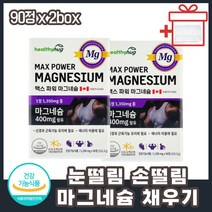 직장인 마그네슘부족 증상 왼쪽눈떨림 증상 마그네슘 40대 30대 남성 여성 근육이완 근육건강 마그네슘효능 눈밑떨림 눈떨림원인 손끝저림 눈떨림마그네슘 산화마그네슘 마그