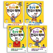 사회평론 용선생 15분 한국사 독해 세트 전4권 (노트증정)