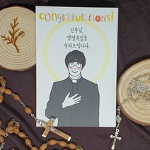 갓플랜 신부님 영명축일 축하카드, 봉투+스티커