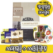 아카나 라이트앤피트독 사료샘플+사은품증정, 2kg