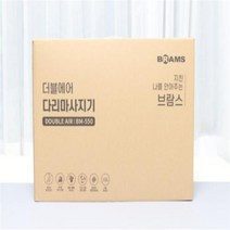 브람스 멀티형 다리 마사지기 더블에어 BM-550