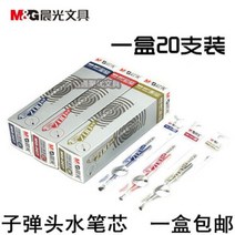 리필심 펜심 MG007금드릴 수필 날 0.5mm탄알 리필용 볼펜심 블랙블루 레드색 도매, 레드20수