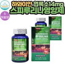 하와이안 엽록소 14mg함유 스피루리나 180정 2통 추천 영양제 6개월분 식약처인증 성장기 어린이 노약자 온가족 건강식품