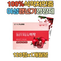 여자 여성 갱년기 건강관리 식약처인증 영양제 석류 추출물 20대 30대 40대 50대 60대 70대 부모님 선물 중장년 엄마 어머니 할머니 중년 시니어 MSM 뼈건강
