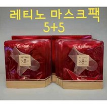엔프라니 레티노에이트X8 프로 딥 링클 마스크팩 5+5 / 주름개선 마스크팩/ 초극세사 마스크/ 탄력/